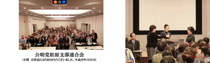 本年最後の支部連合支部会を開催