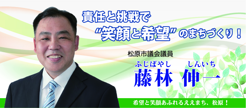 藤林 伸一
